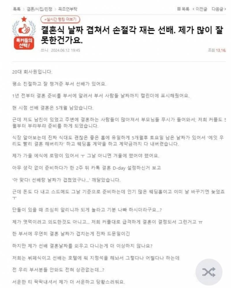  결혼식 날짜 겹쳐서 손절각 재는 선배 제가 많이 잘못한건가요?9