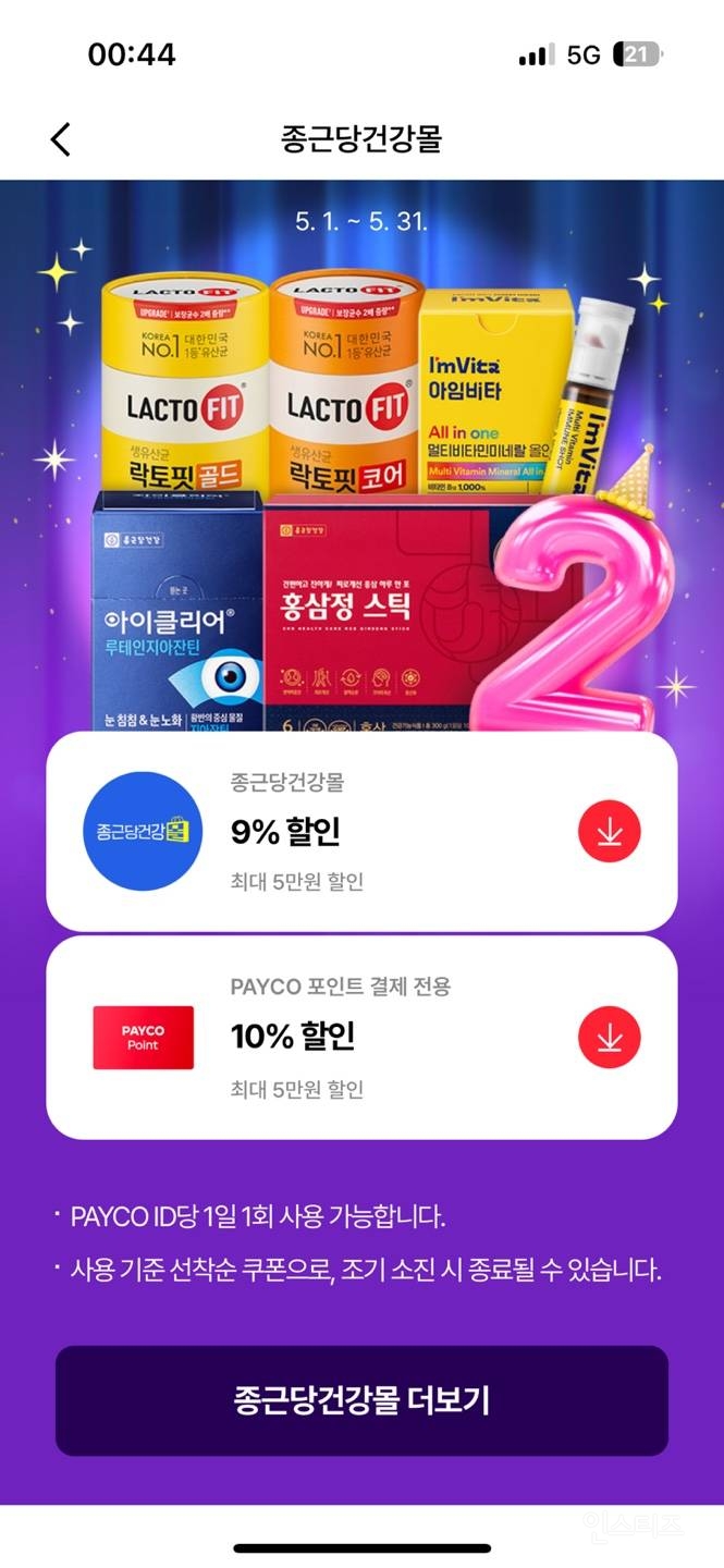  아이클리어 루테인 2box