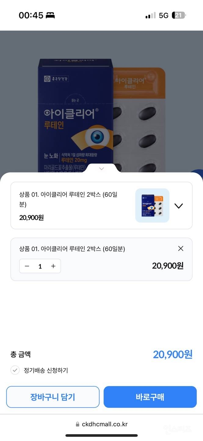 아이클리어 루테인 2box | 인스티즈