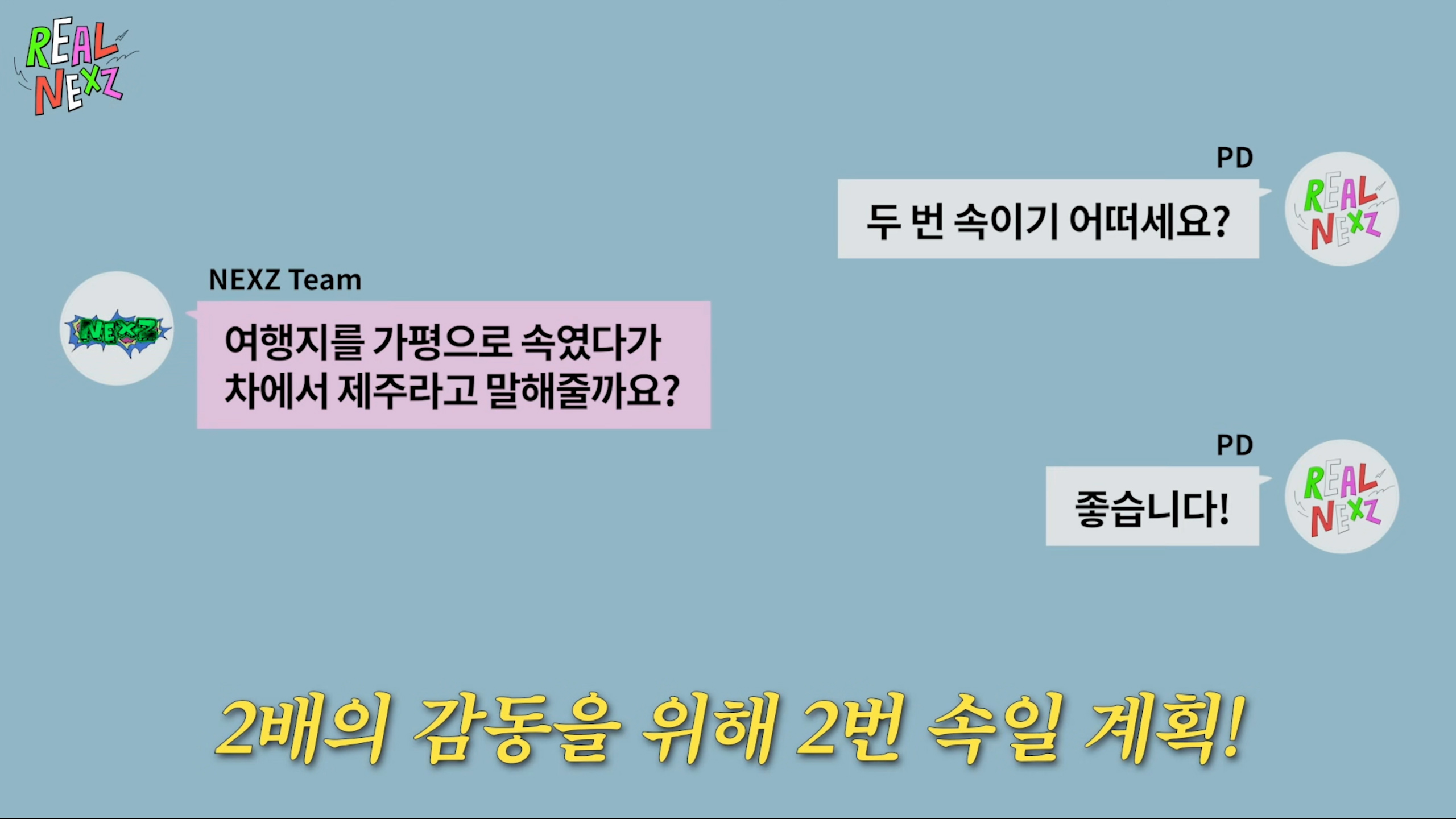 서프라이즈로 여행가는 걸 알게 됐을 때 반응 ㄹㅈㄷ | 인스티즈
