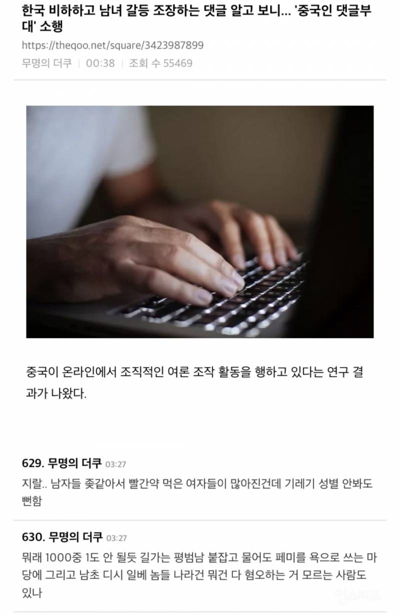  남녀갈등 조장하는 댓글 알고보니 &apos;중국인 댓글부대&apos;