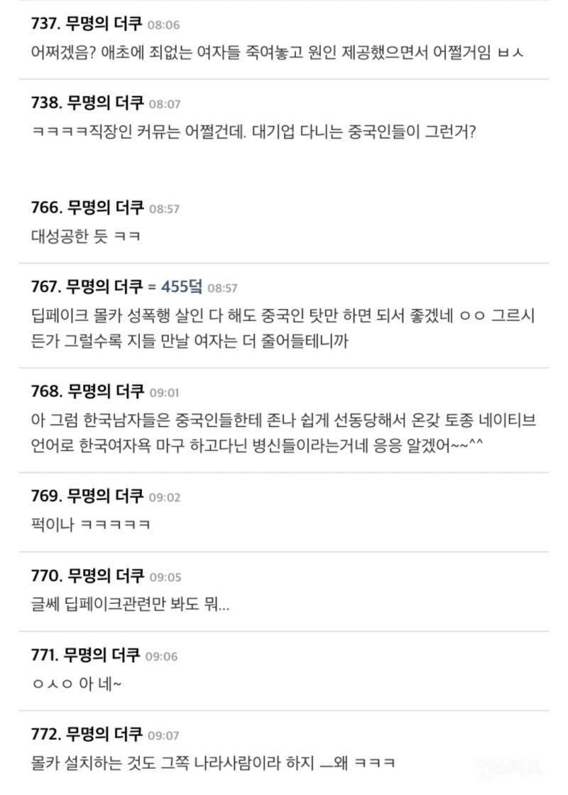 남녀갈등 조장하는 댓글 알고보니 '중국인 댓글부대' | 인스티즈