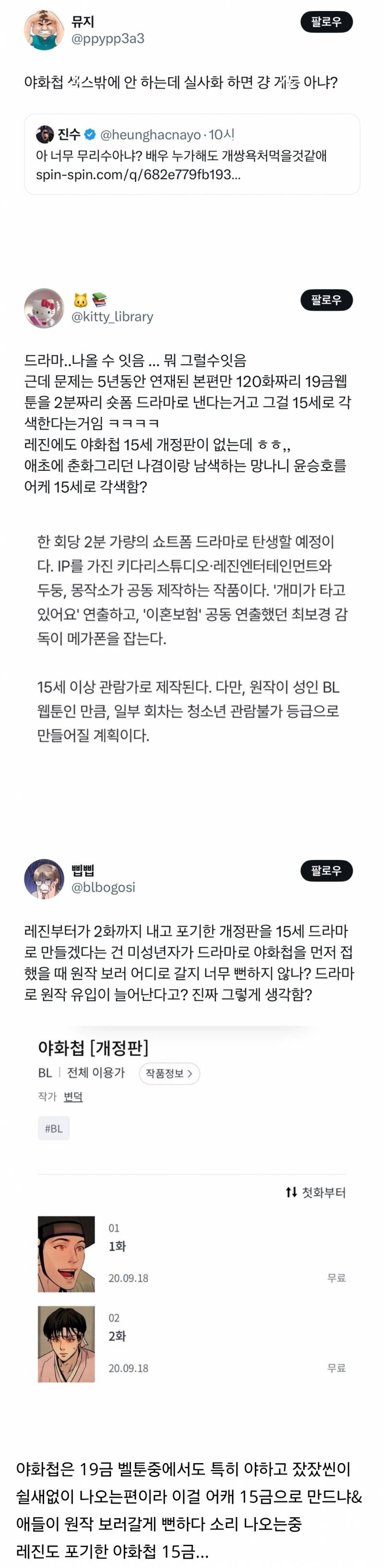  15금으로 나온다는 야화첩 실사화 반응...
