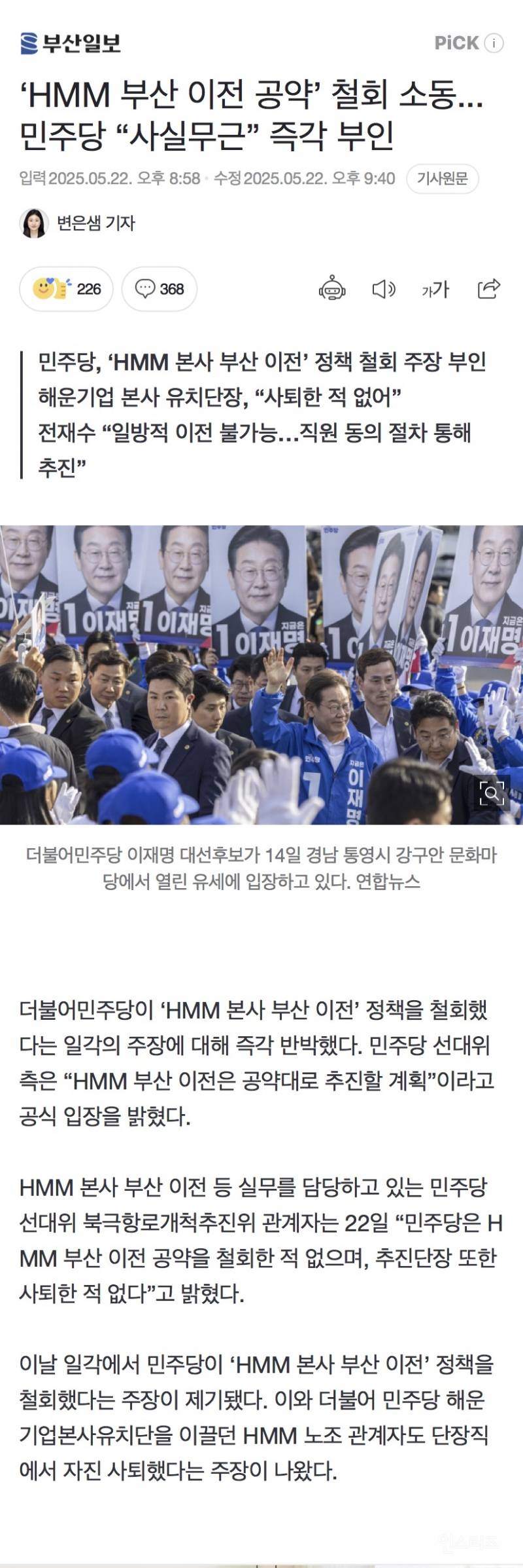  &apos;HMM 부산 이전 공약&apos; 철회 소동... 민주당 사실무근” 즉각 부인