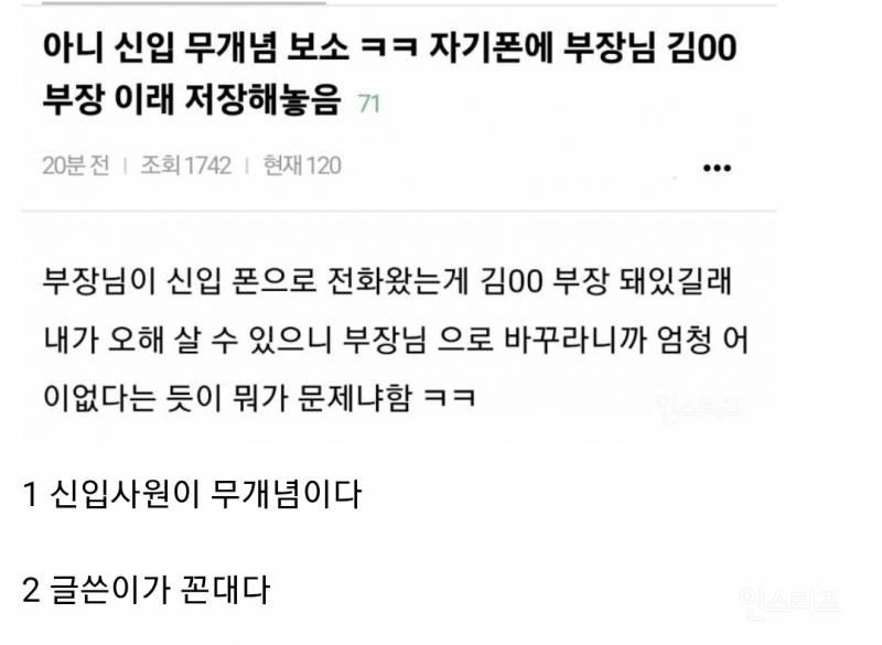  핸드폰에 부장님 번호 김ㅇㅇ 부장이라고 저장해 놓은 신입사원 때문에 빡침.jpg2