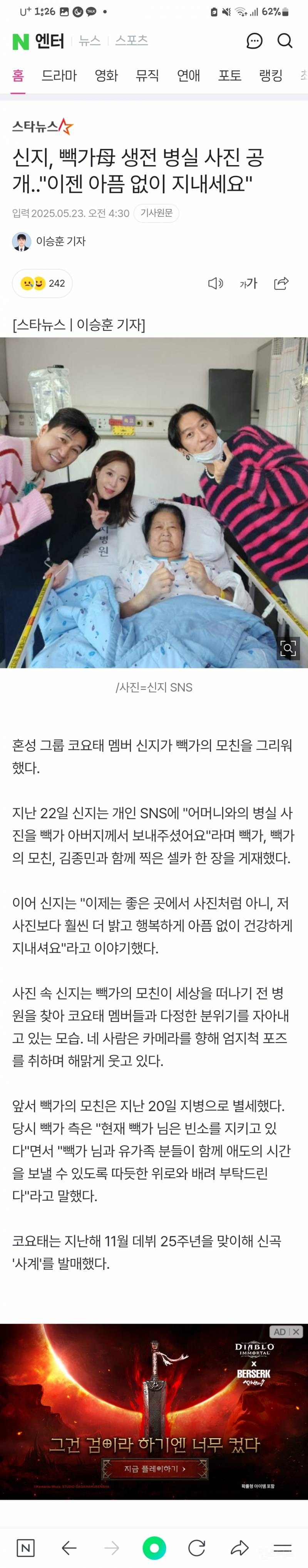  코요태 빽가 삼촌 모친께서 돌아가셨대....3