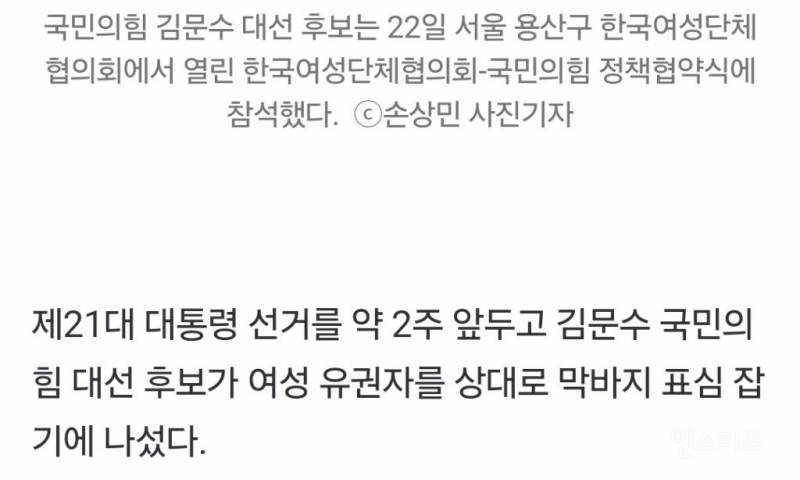 김문수, 여성 표심 잡기위해 바뀐 행동? | 인스티즈