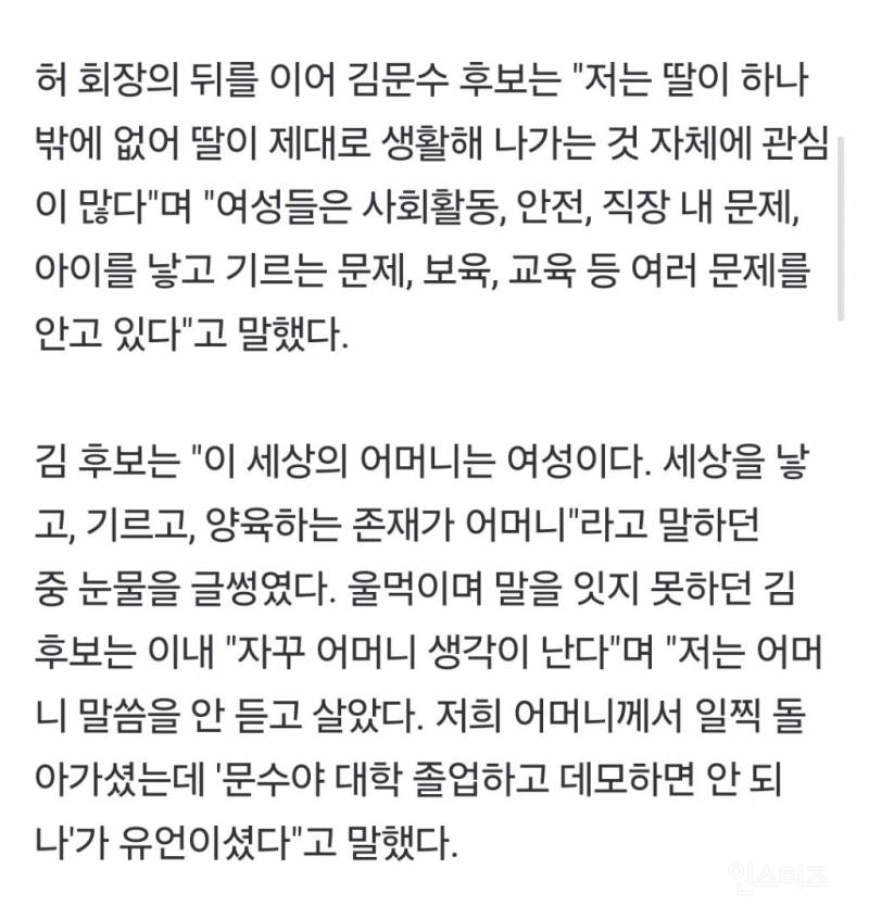 김문수, 여성 표심 잡기위해 바뀐 행동? | 인스티즈