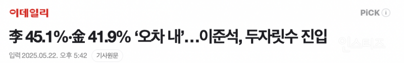  갑자기 이재명 지지율이 따라잡히는 이유 .jpg1