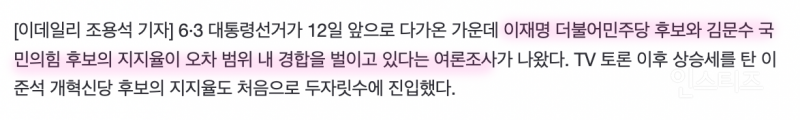 갑자기 이재명 지지율이 따라잡히는 이유 .jpg | 인스티즈