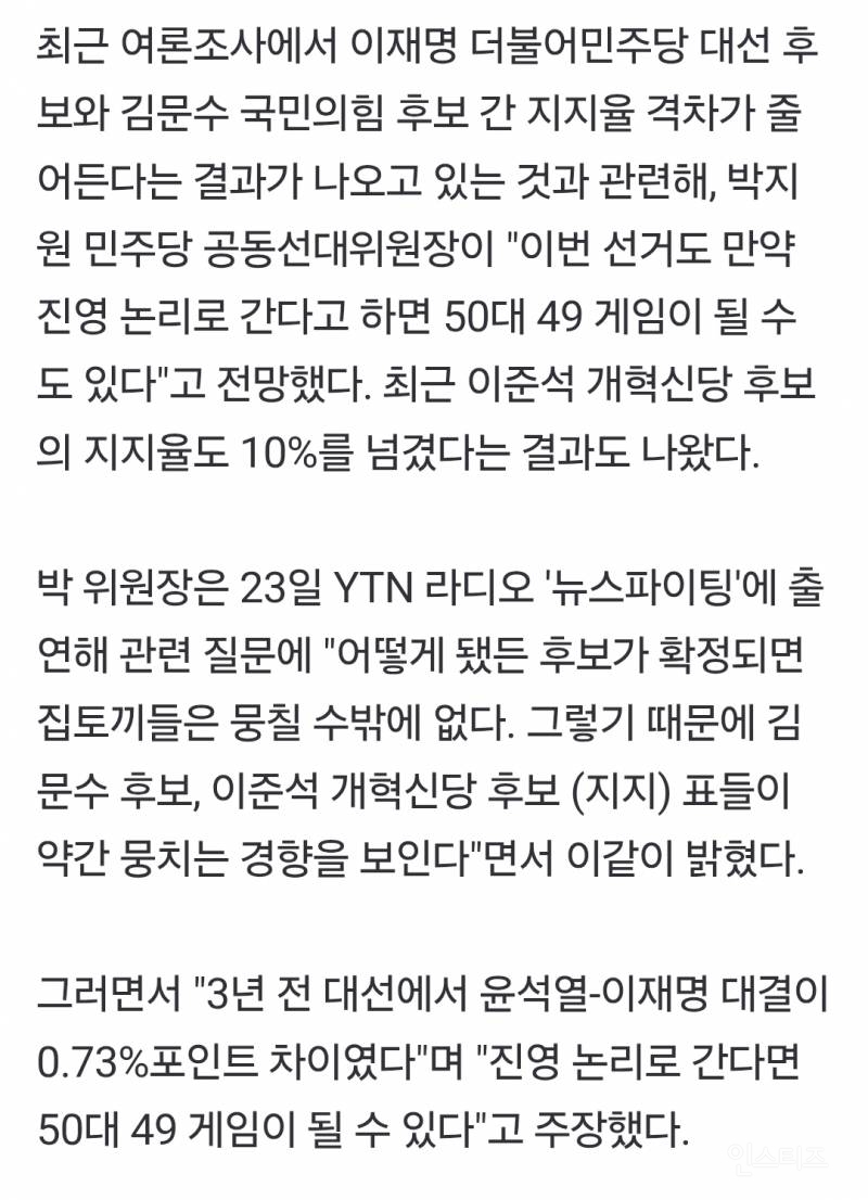 현재 심상치 않다는 박지원 대선 관련 발언.jpg | 인스티즈