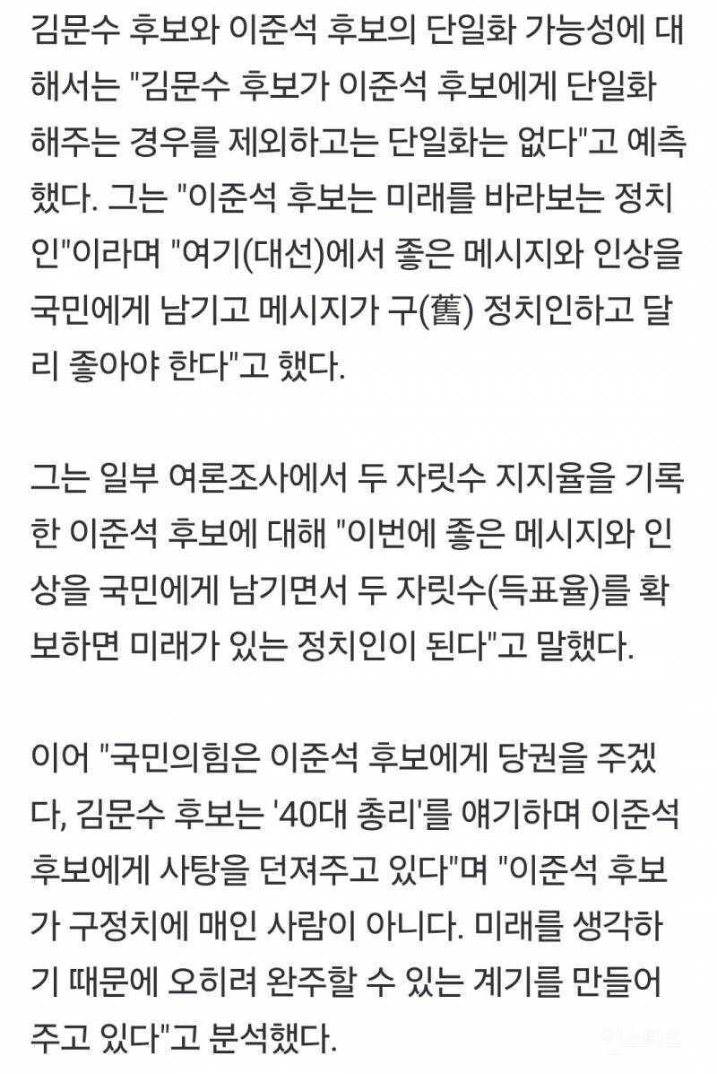 현재 심상치 않다는 박지원 대선 관련 발언.jpg | 인스티즈