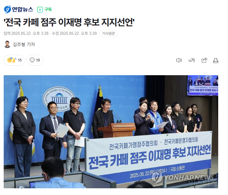 뿔난 전국카페점주들님들이 이재명 지지한 이유입니다 | 인스티즈