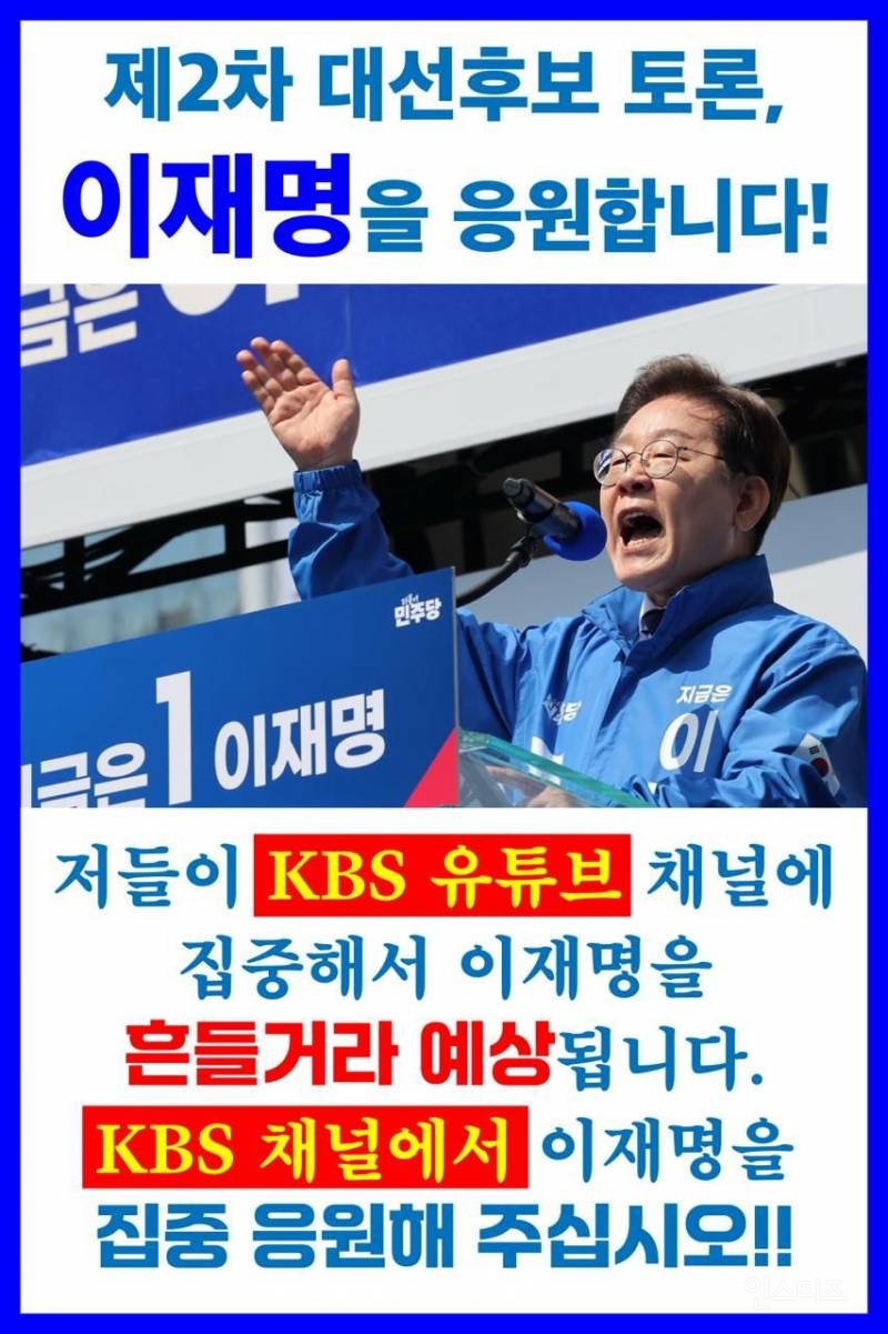뿔난 전국카페점주들님들이 이재명 지지한 이유입니다 | 인스티즈