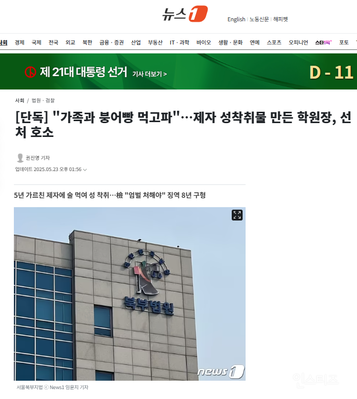  [단독] 가족과 붕어빵 먹고파…제자 성착취물 만든 학원장, 선처 호소2