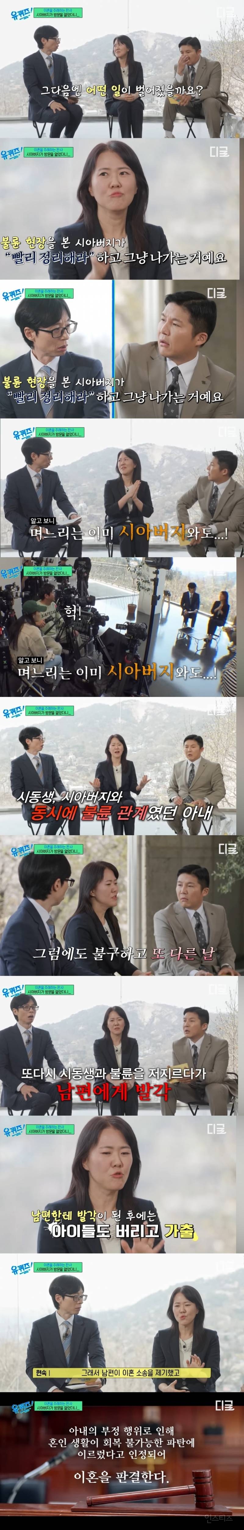 유퀴즈에 나온 레전드 불륜 사건 | 인스티즈
