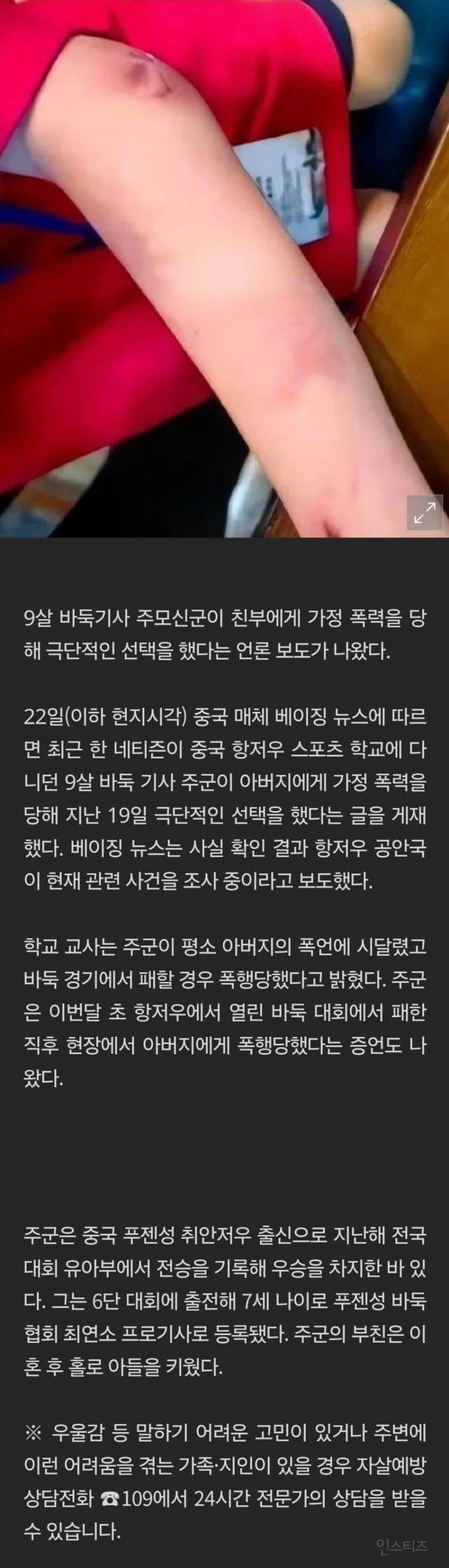 중국 촤연소 바둑기사 투신 | 인스티즈