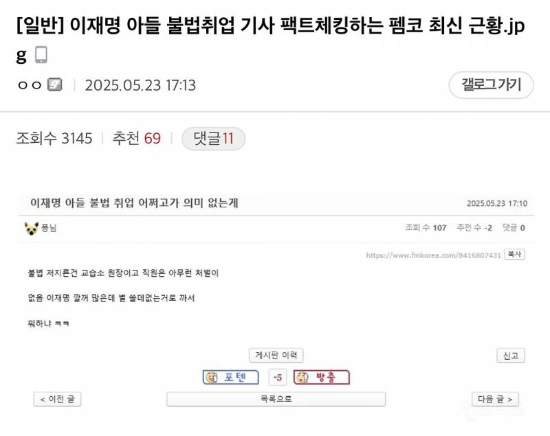 이재명 장남 양양 영어교습소 취업특혜 관련 반응 . jpg | 인스티즈
