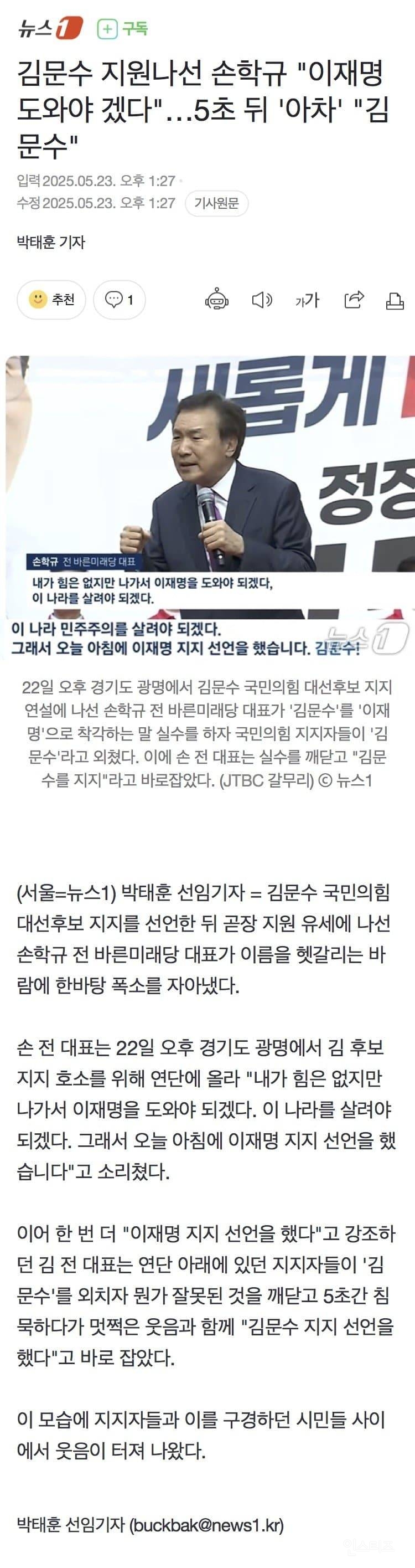 국힘 선거 관계자들 앞에서 손학규 이재명 지지선언 ㅋㅋㅋ.jpg | 인스티즈