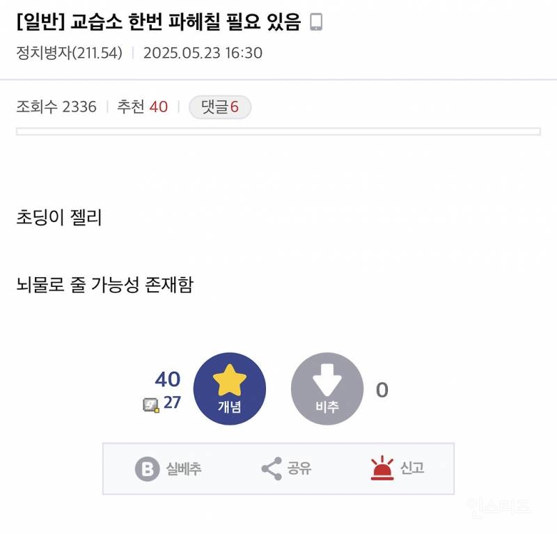 이재명 장남 양양 영어교습소 취업특혜 관련 반응 . jpg | 인스티즈