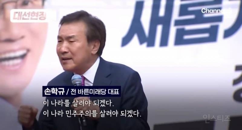 국힘 선거 관계자들 앞에서 손학규 이재명 지지선언 ㅋㅋㅋ.jpg | 인스티즈