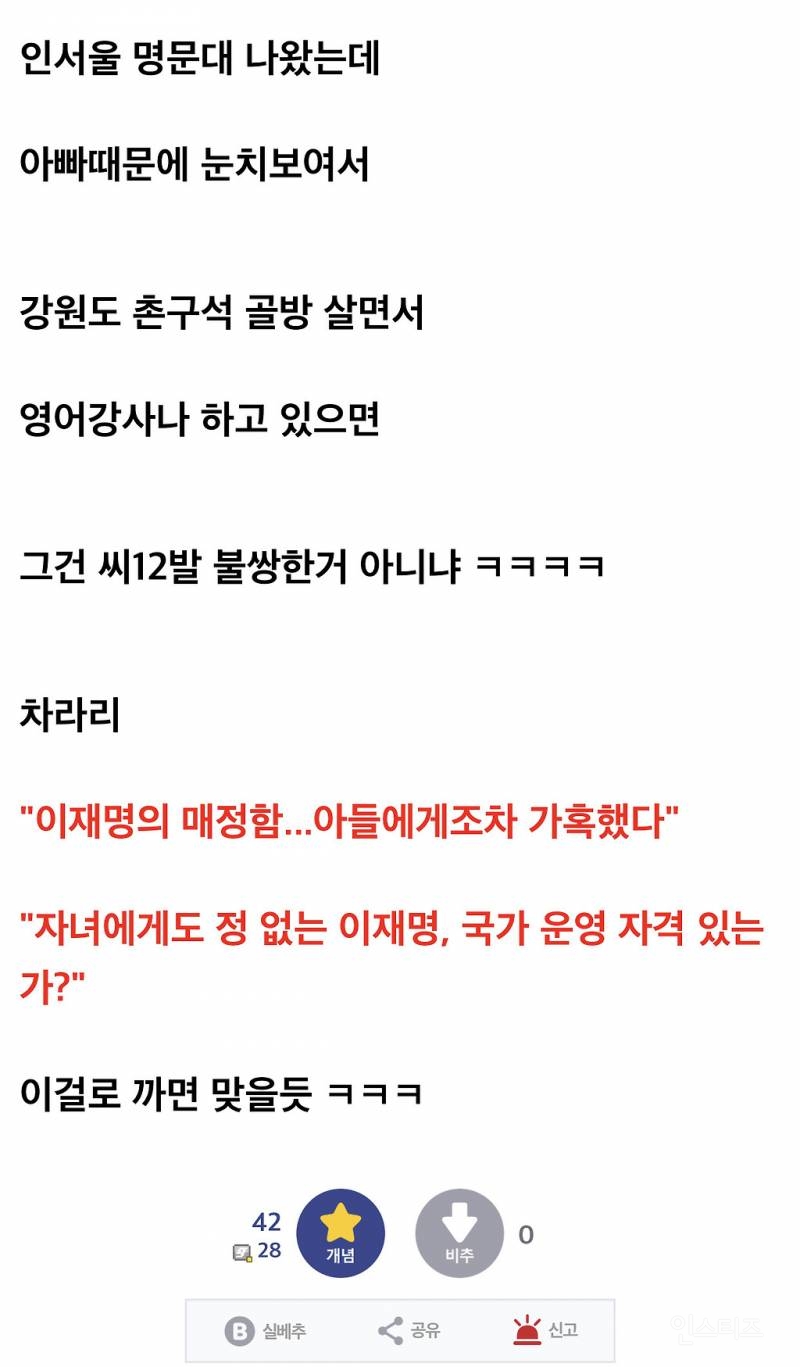 이재명 장남 양양 영어교습소 취업특혜 관련 반응 . jpg | 인스티즈