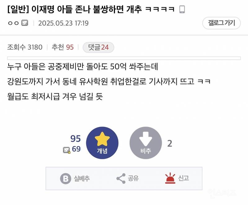 이재명 장남 양양 영어교습소 취업특혜 관련 반응 . jpg | 인스티즈