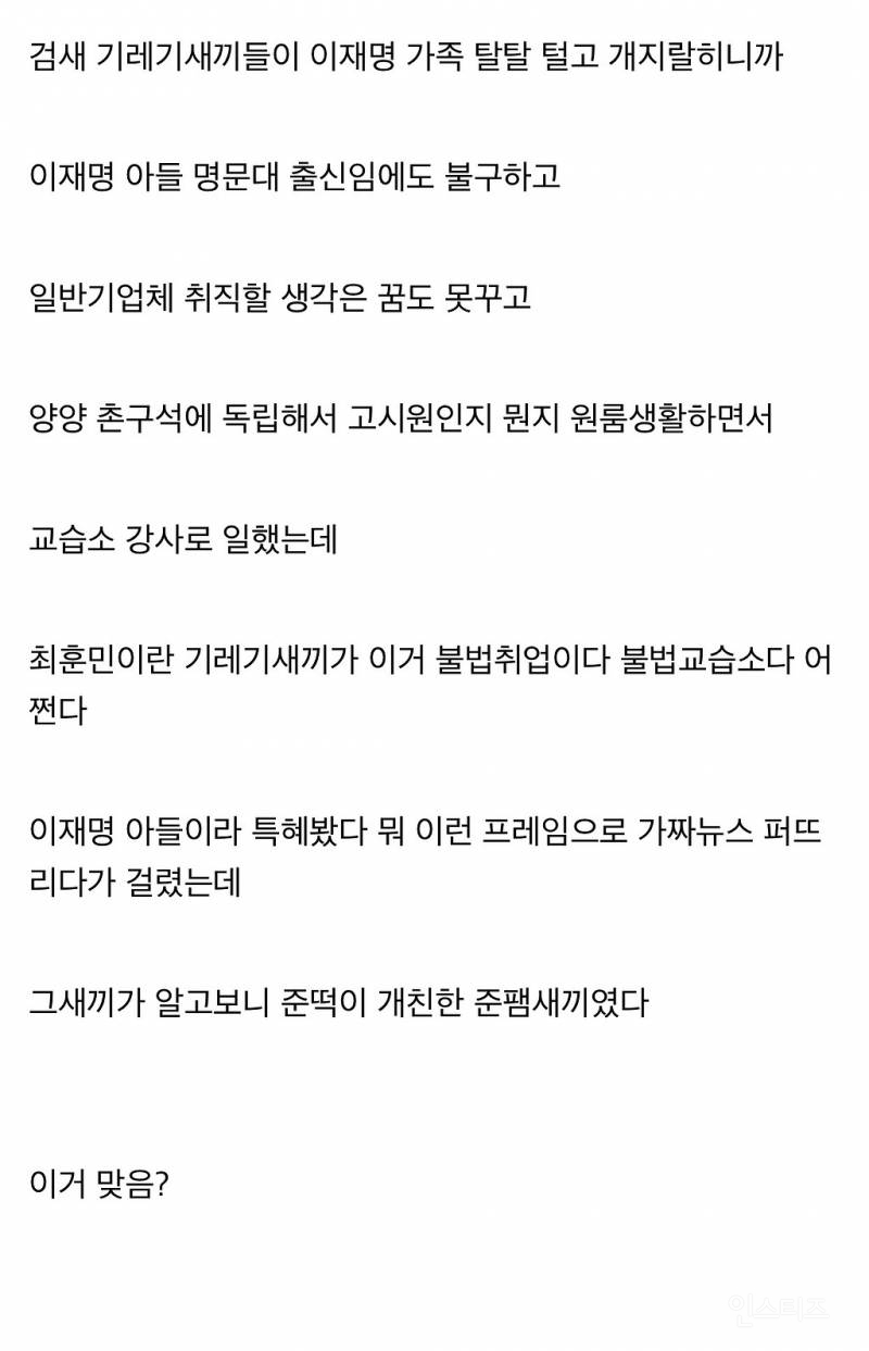  이재명 장남 양양 영어교습소 취업특혜 관련 반응 . jpg