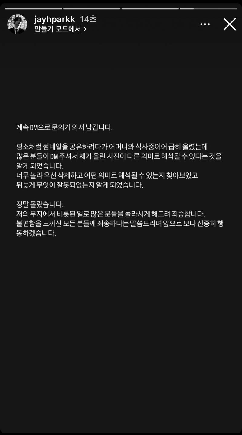  연애남매 재형 입장문.JPG