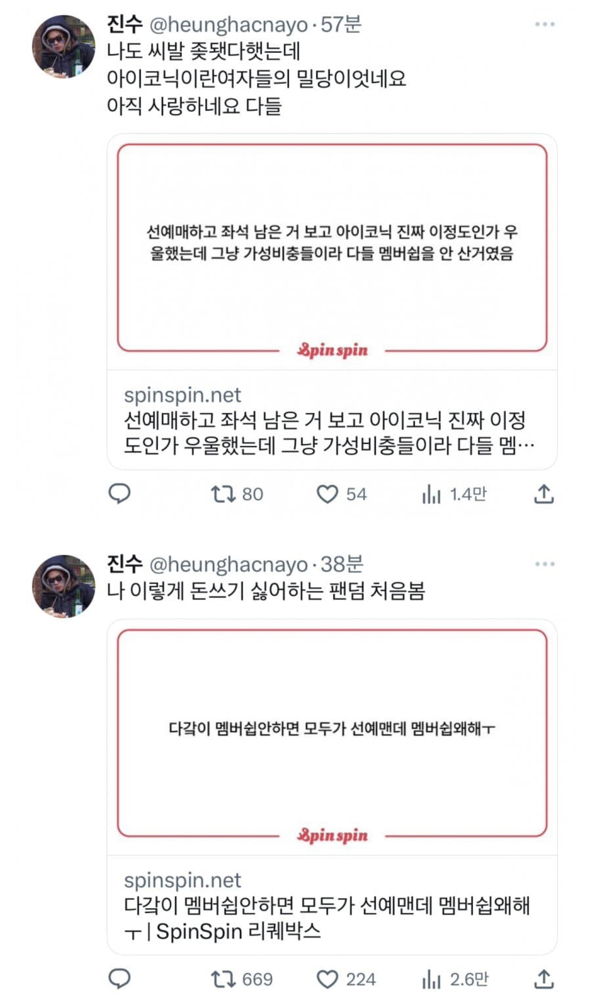  나 이렇게 돈쓰기 싫어하는 팬덤 처음봄