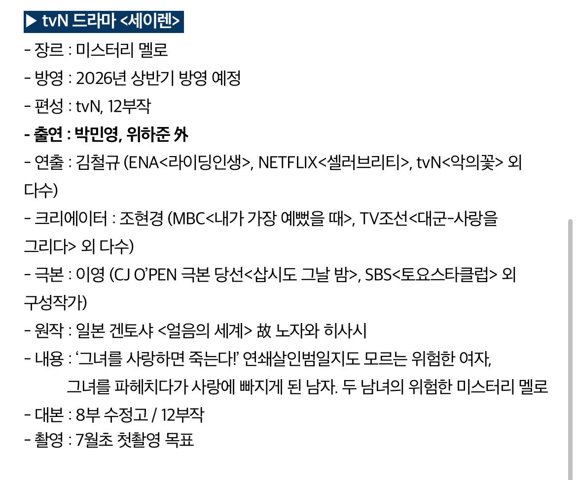 [잡담] 박민영 위하준 드라마 티비엔이구나 | 인스티즈