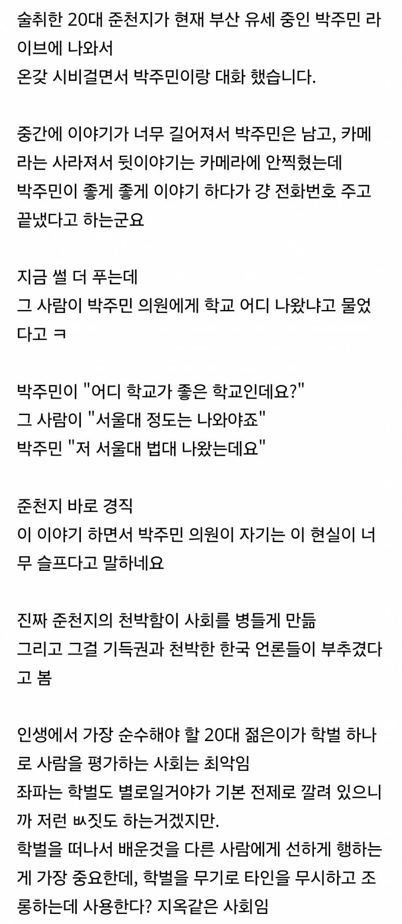  박주민한테 시비건 부산 준천지1