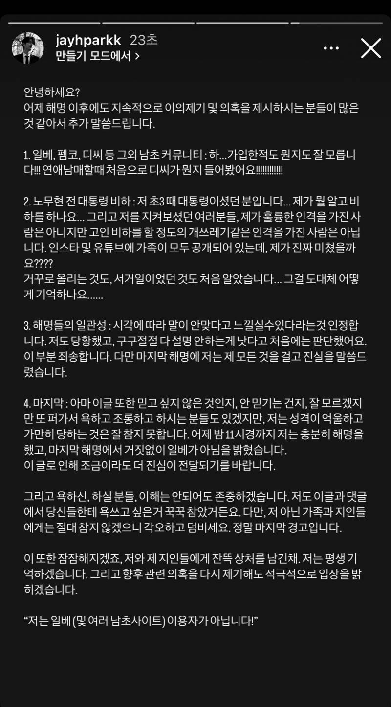  현재 폭발한 연애남매 재형 마지막 경고문.JPG4
