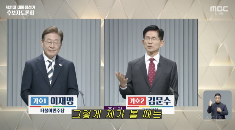 인성이 보였다는 어제자 대선후보토론회 .jpg | 인스티즈