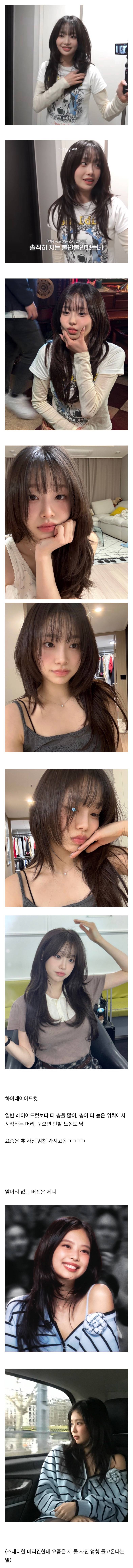  요즘 미용실에서 젤 유행하는 여성컷, 가지고오는 여자연예인 사진 (스테디)