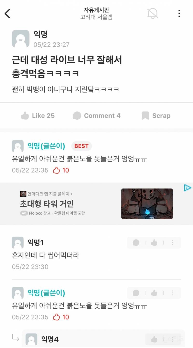 반응 𝕁𝕆ℕℕ𝔸터진 고대 축제 엔딩 가수 정체 | 인스티즈