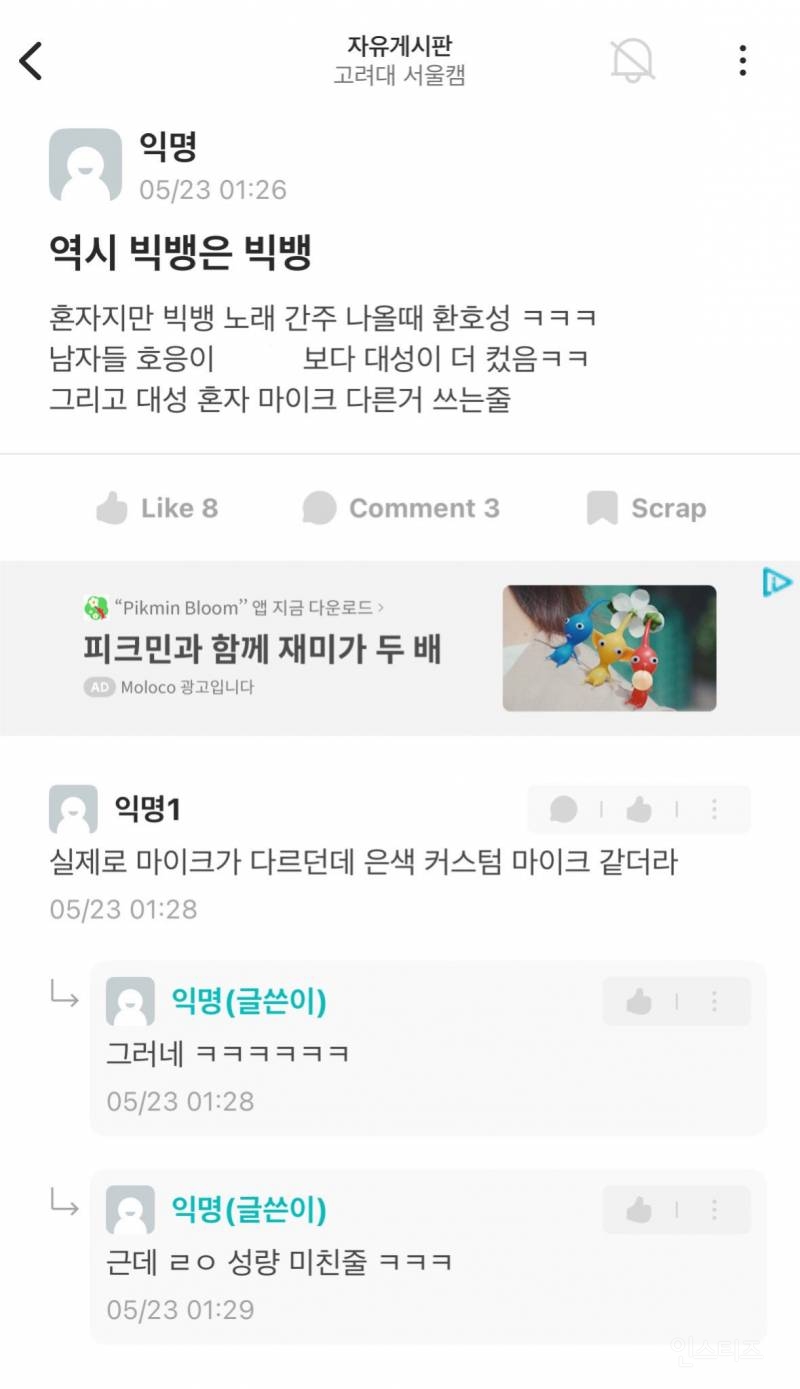 반응 𝕁𝕆ℕℕ𝔸터진 고대 축제 엔딩 가수 정체 | 인스티즈