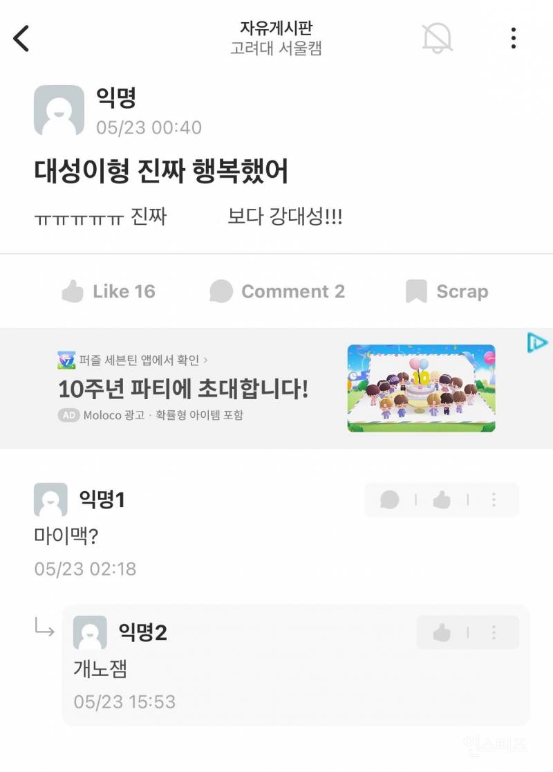 반응 𝕁𝕆ℕℕ𝔸터진 고대 축제 엔딩 가수 정체 | 인스티즈