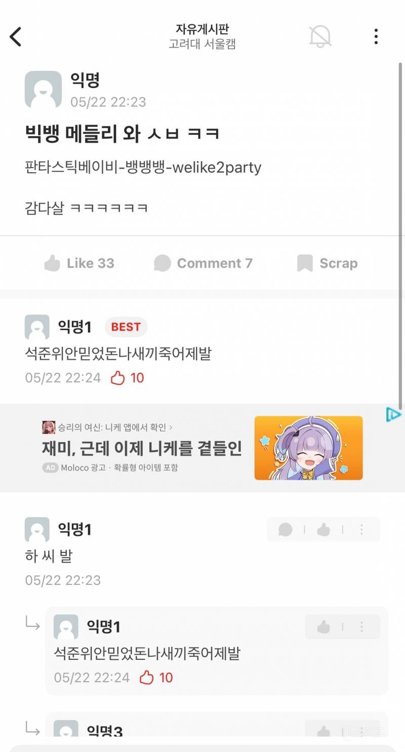 반응 𝕁𝕆ℕℕ𝔸터진 고대 축제 엔딩 가수 정체 | 인스티즈