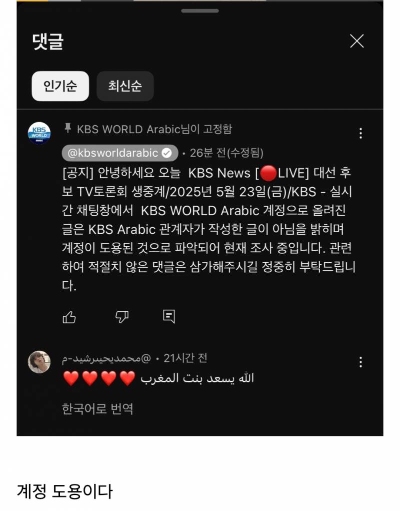 김문수 지지댓글 단 kbs의 𝙅𝙊𝙉𝙉𝘼짜치는 해명