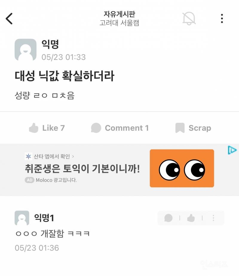 반응 𝕁𝕆ℕℕ𝔸터진 고대 축제 엔딩 가수 정체 | 인스티즈