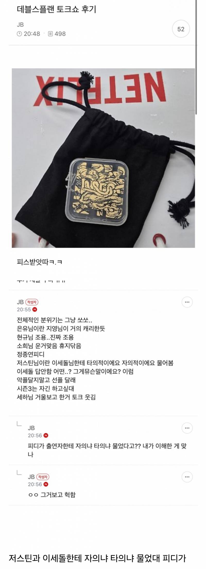  개에바라고 말 나오는 데블스플랜 토크쇼 후기2