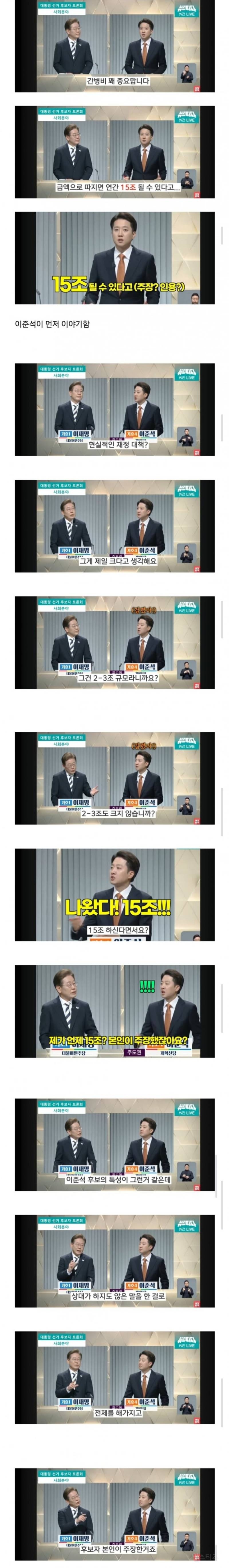  어제 TV 대선토론 중요한 장면3