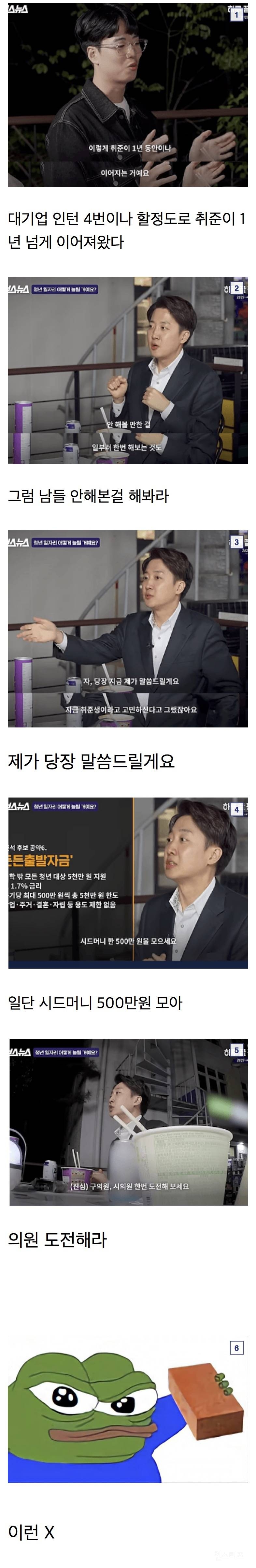  취준생에게 일침 날리는 이준석 ㄷㄷㄷㄷㄷ.jpg