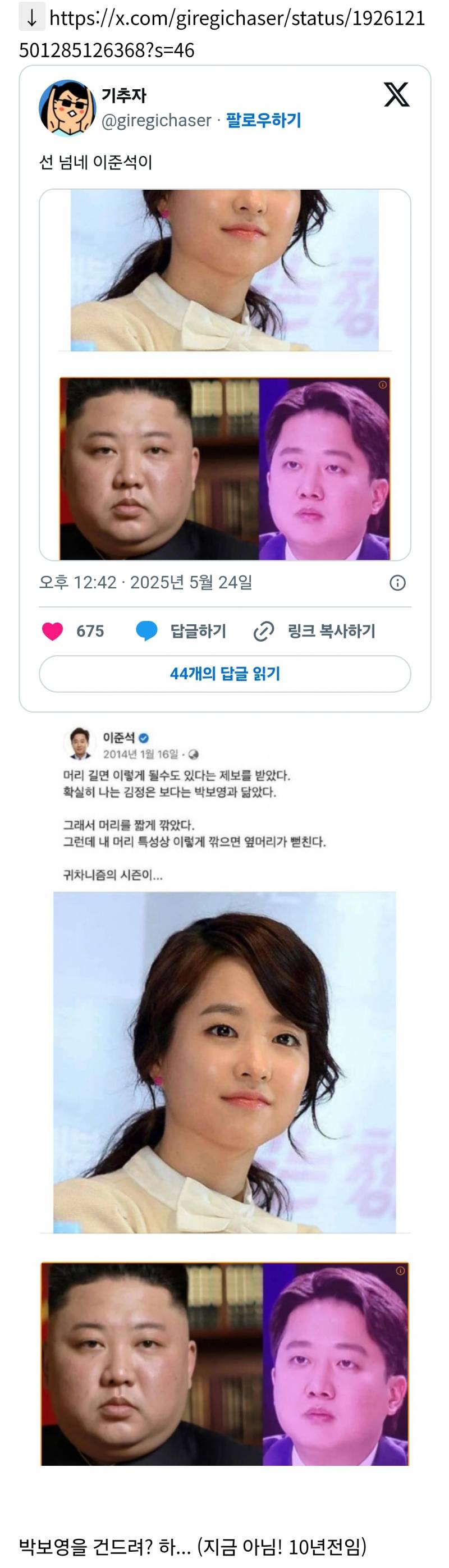  ˗ˋˏ 와 ˎˊ˗ ... 이준석 선넘네 이건 진짜 아니지...