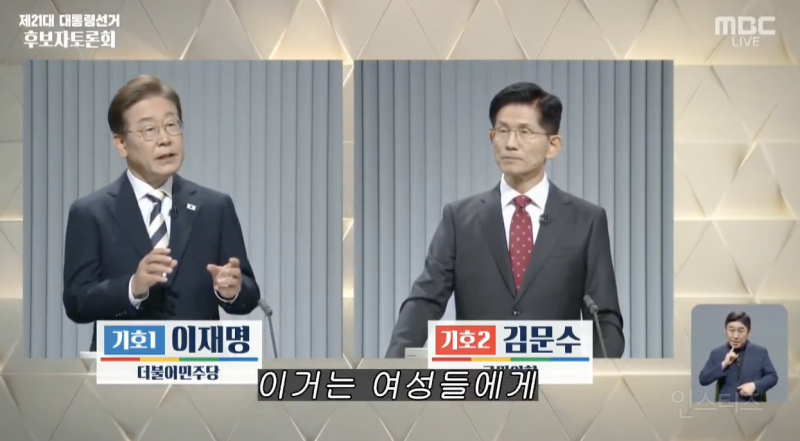 차별받는 여성에 대해 유일하게 언급한 이재명 .jpg | 인스티즈