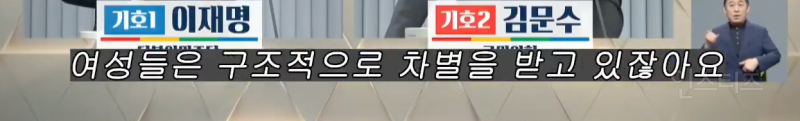 차별받는 여성에 대해 유일하게 언급한 이재명 .jpg | 인스티즈