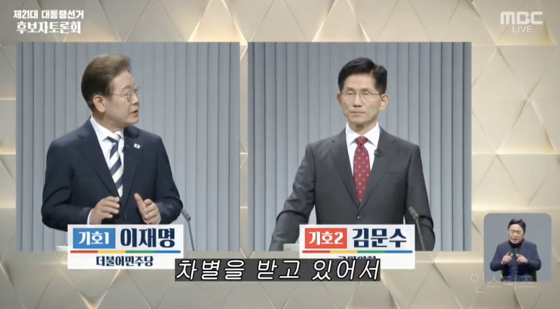 차별받는 여성에 대해 유일하게 언급한 이재명 .jpg | 인스티즈