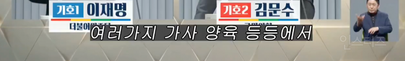 차별받는 여성에 대해 유일하게 언급한 이재명 .jpg | 인스티즈