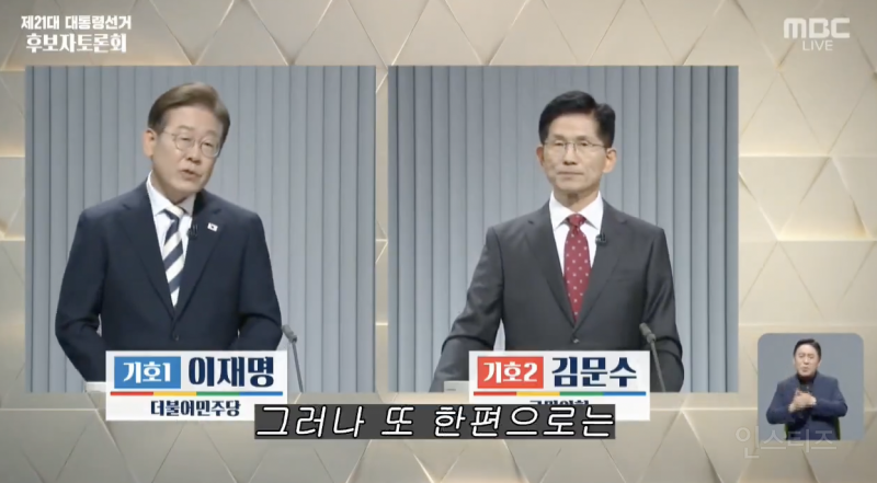 차별받는 여성에 대해 유일하게 언급한 이재명 .jpg | 인스티즈